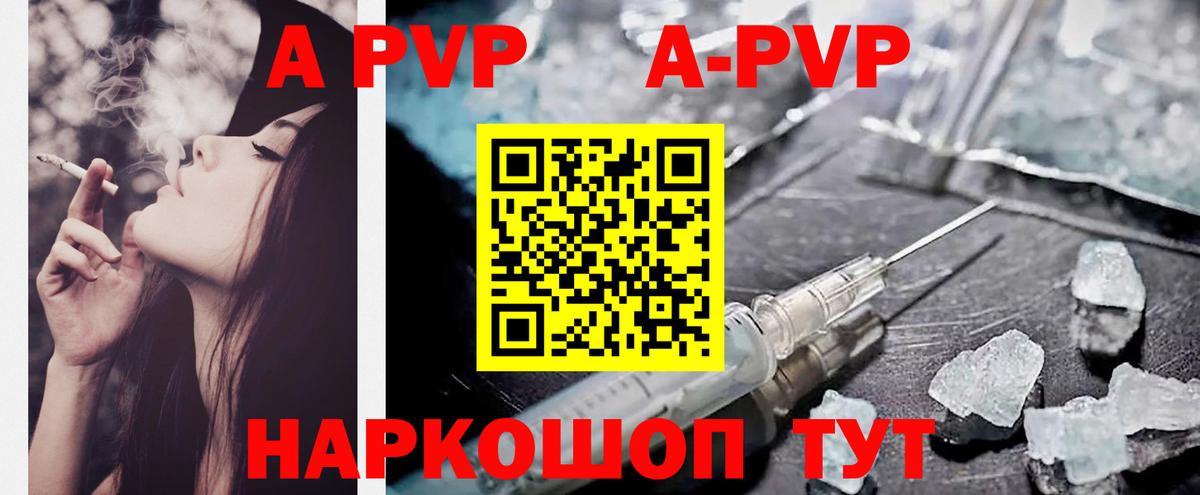 А ПВП  Alpha-PVP VHQ  Вход с VPN  Кашира  A-PVP кристаллы  Альфа ПВП СК КРИС 