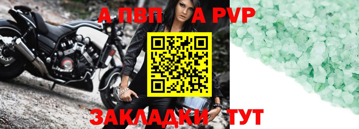 APVP кристаллы Кашира