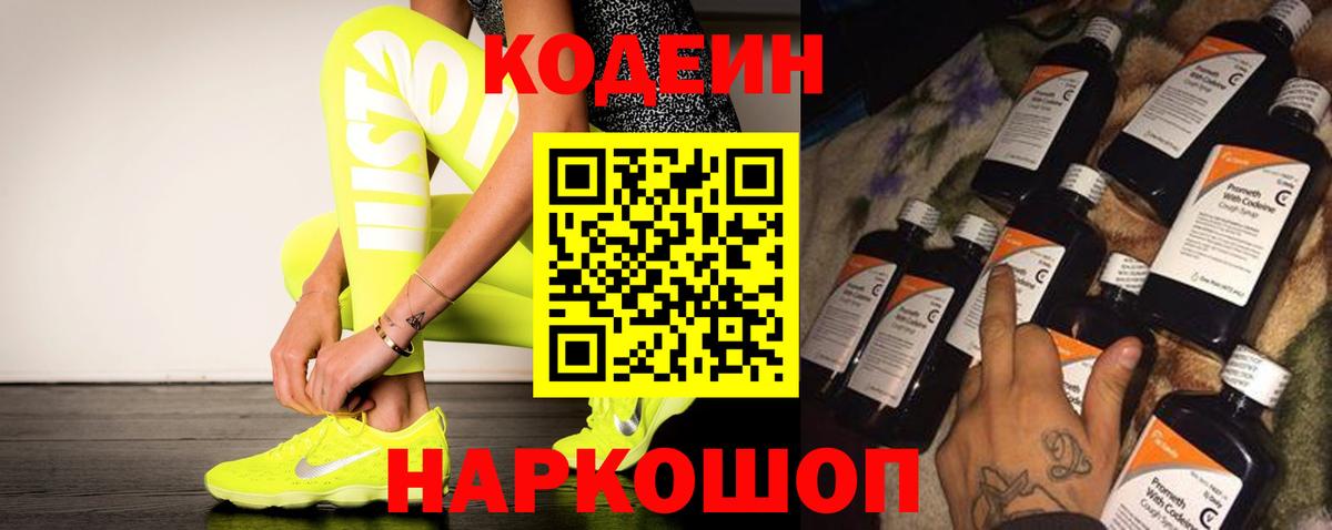 Кашира  Codein напиток Lean (лин)  Кодеин напиток Lean (лин)  Вход с VPN 