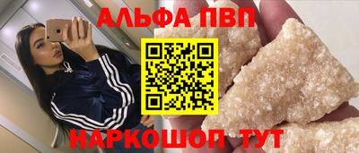 альфа пвп VHQ Бийск