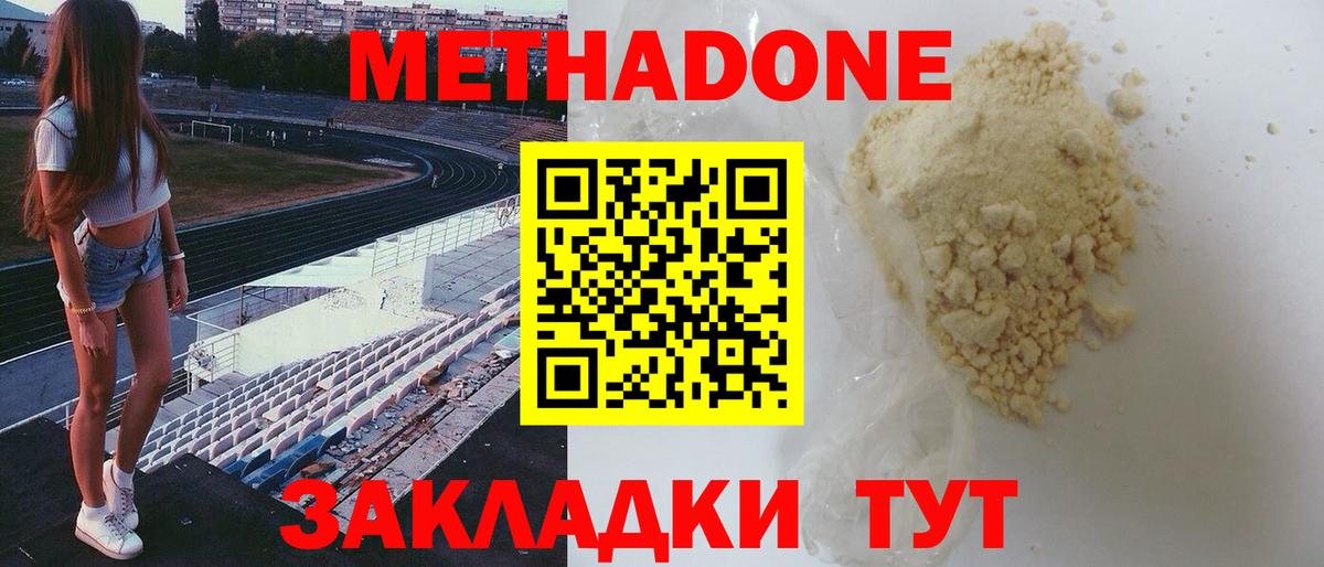 Кашира  МЕТАДОН белоснежный  Вход с VPN 