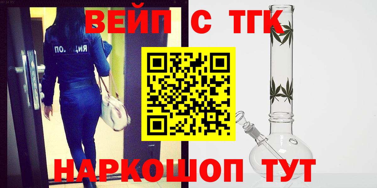 Кашира  ТГК вейп  Вход с VPN  ТГК концентрат 